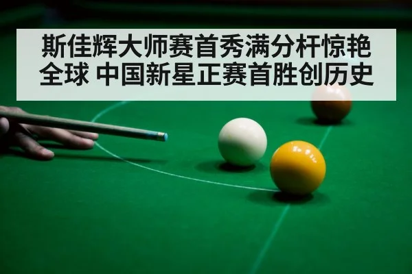 snooker 147 break