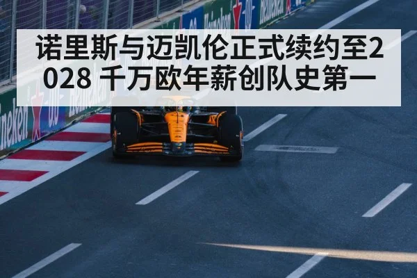 McLaren Formula 1
