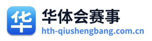 华体会赛事 Logo